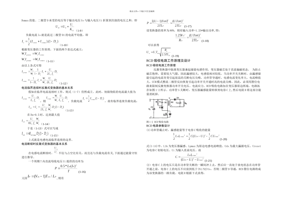 UC反激式开关电源_第3页