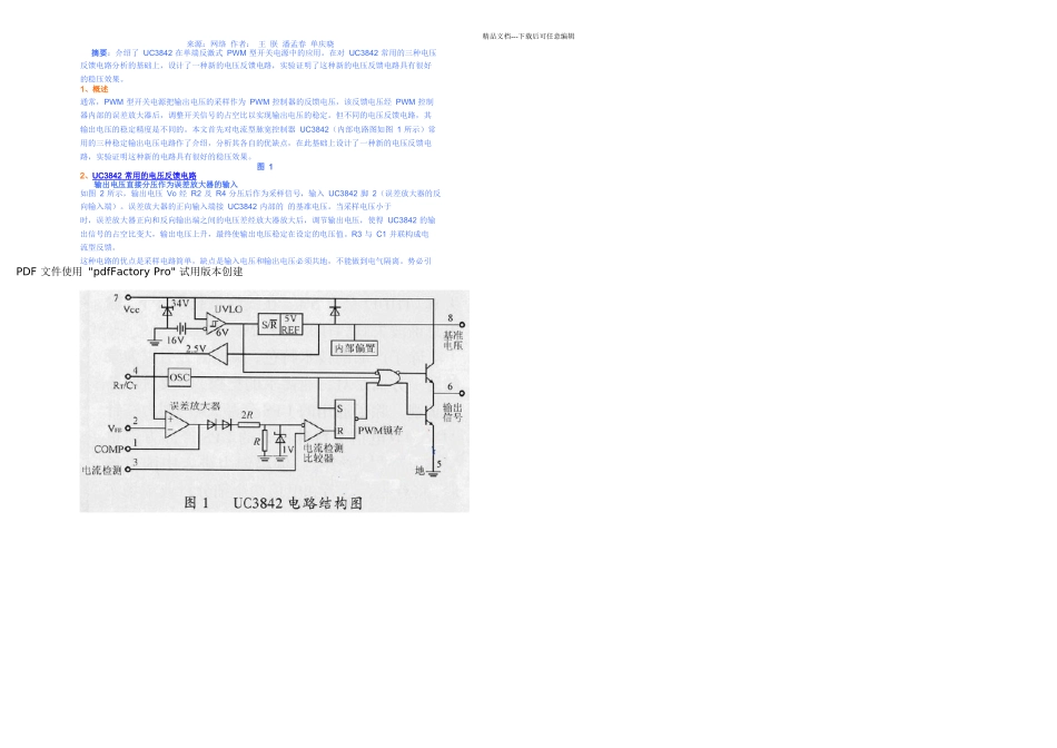 UC应用于电压反馈电路中的探讨_第1页