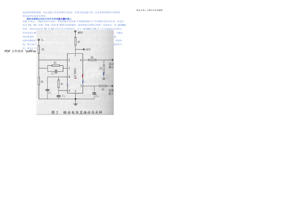 UC应用于电压反馈电路中的探讨_第2页