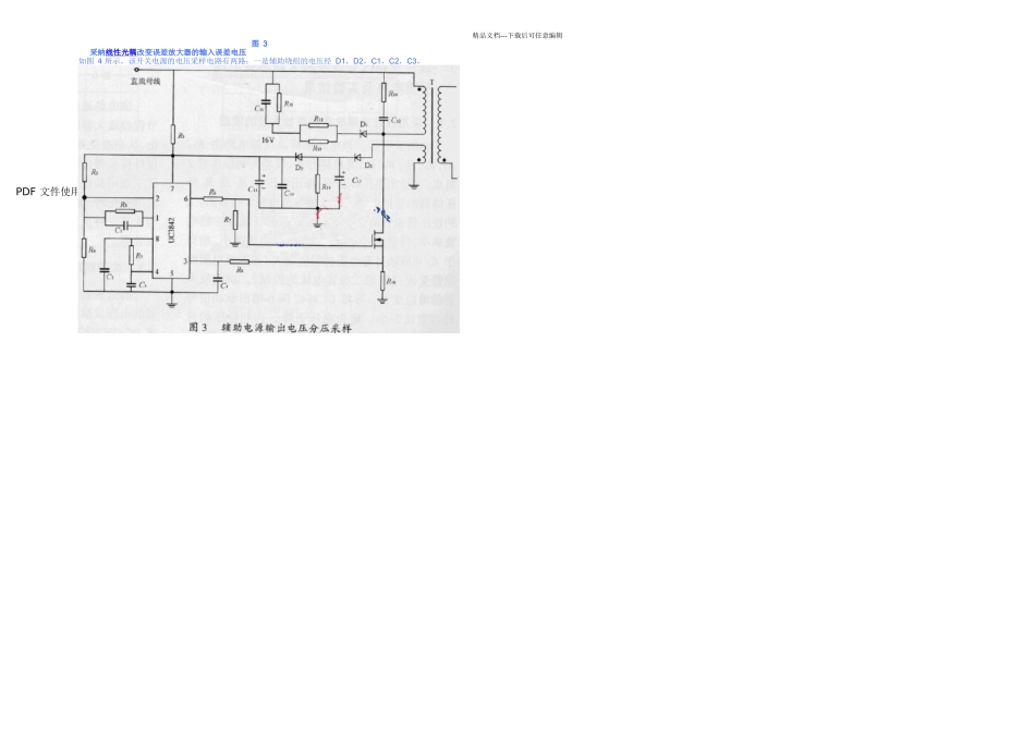 UC应用于电压反馈电路中的探讨_第3页