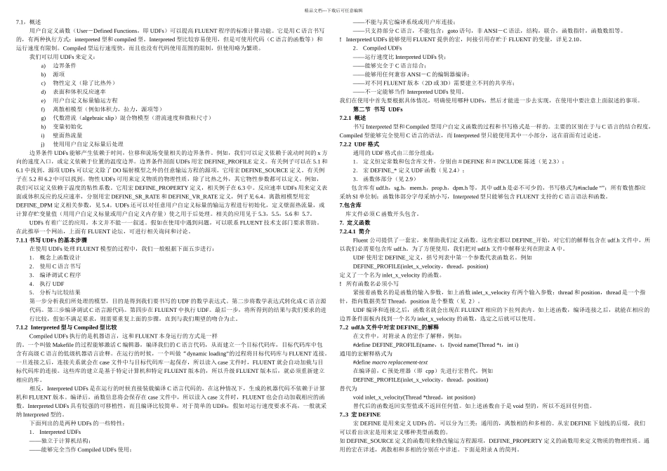 UDF的宏用法及相关算例_第1页
