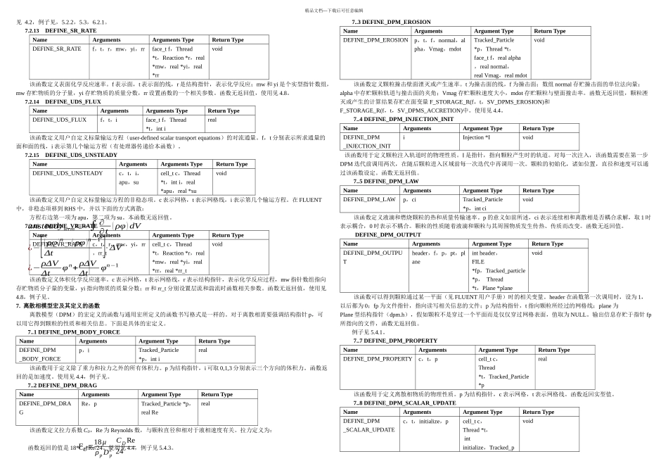 UDF的宏用法及相关算例_第3页