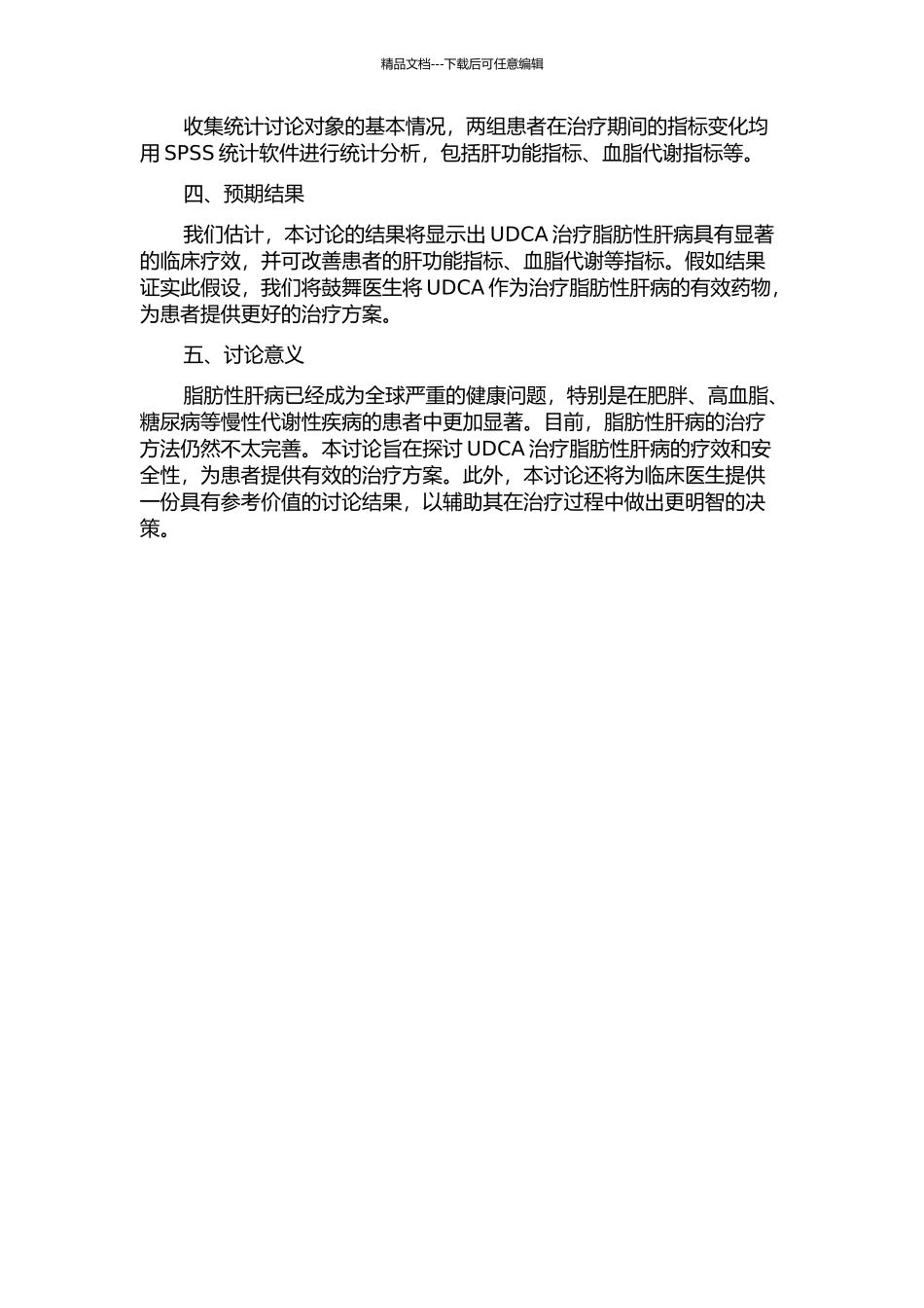 UDCA治疗脂肪性肝病的临床疗效观察的开题报告_第2页