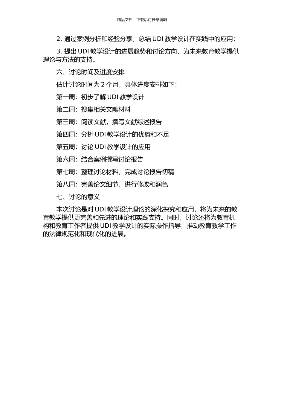 UDI教学设计的理论和应用初探的开题报告_第2页