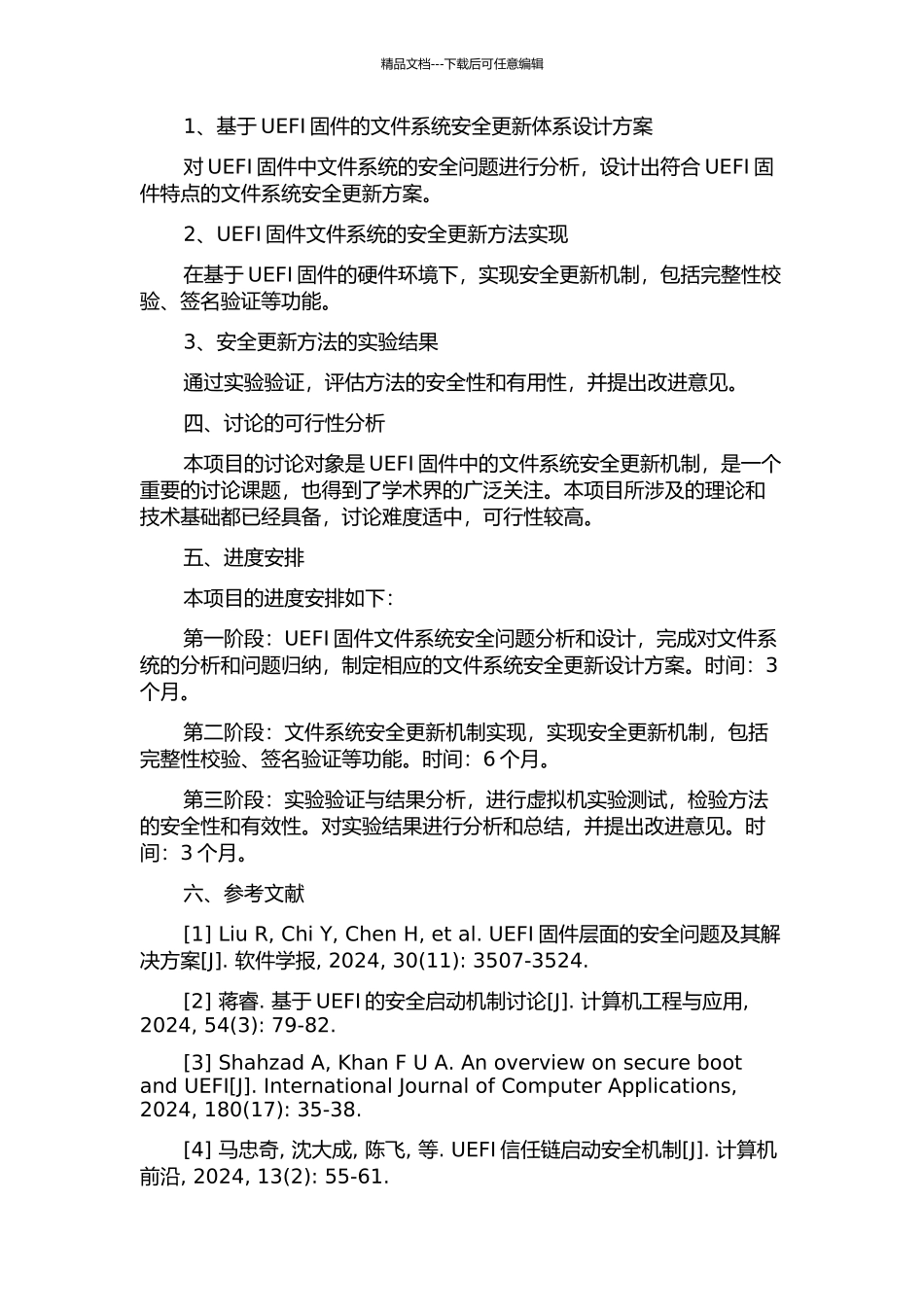 UEFI固件文件系统安全更新体系研究与实现的开题报告_第2页