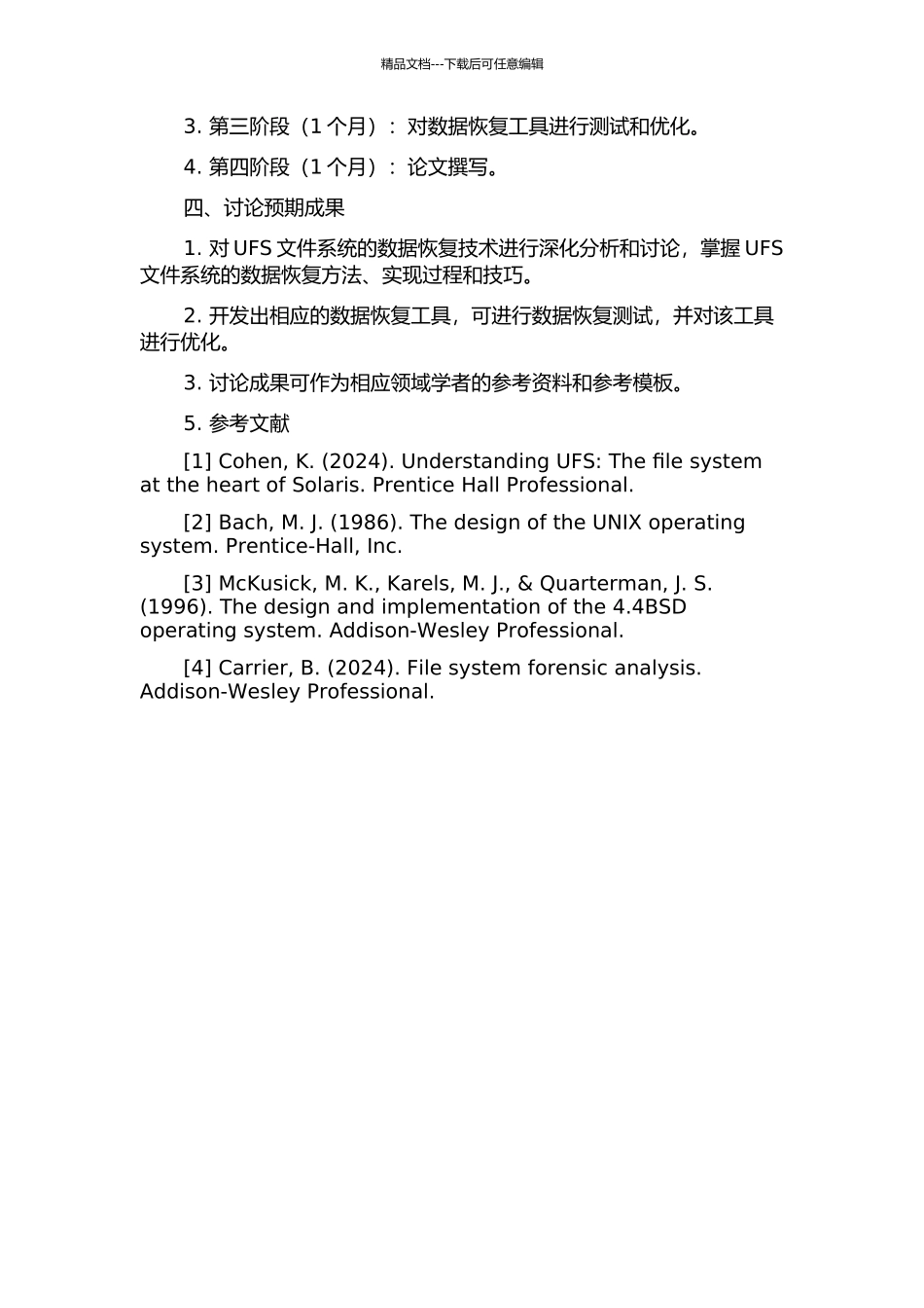 UFS文件系统的数据恢复技术的研究的开题报告_第2页