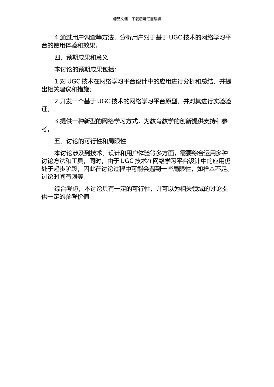UGC在网络学习平台设计中的应用研究的开题报告_第2页