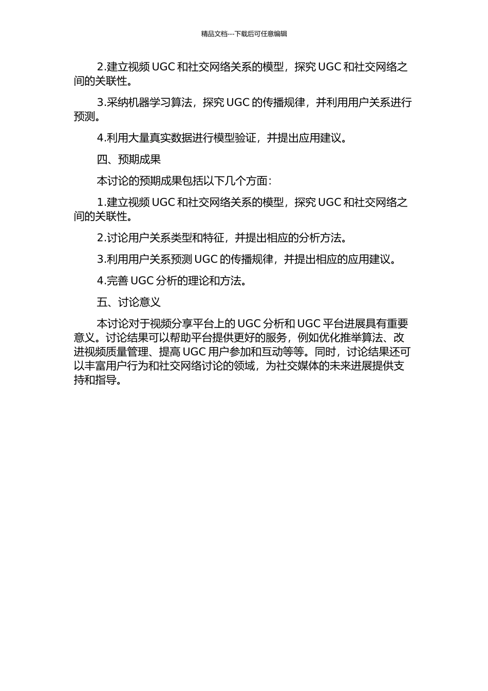 UGC视频系统中社会网络关联性研究的开题报告_第2页