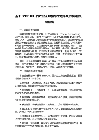 UGC的农业互助信息管理系统的构建的开题报告