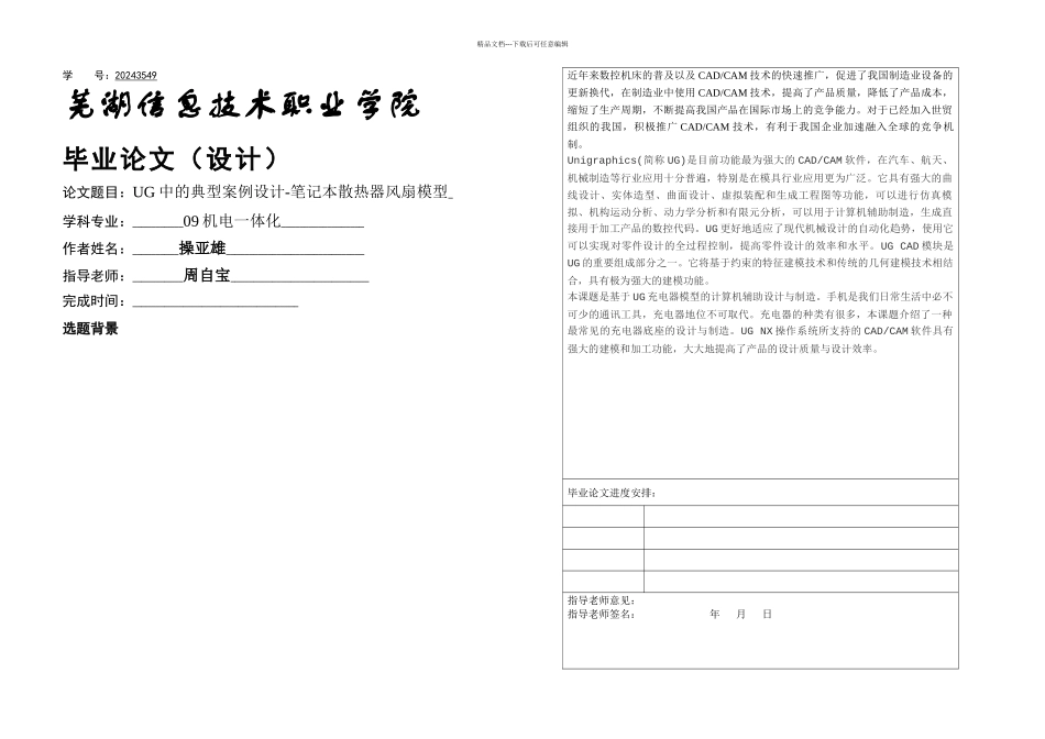 UG中的典型案例设计笔记本散热器风扇模型_第1页
