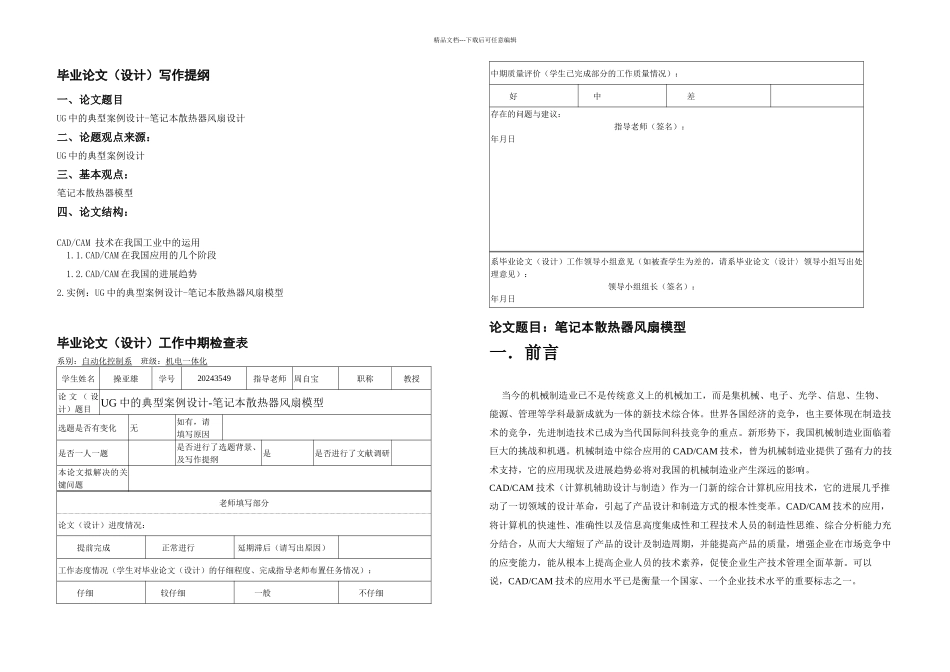 UG中的典型案例设计笔记本散热器风扇模型_第2页