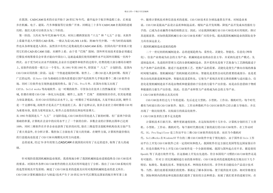 UG中的典型案例设计笔记本散热器风扇模型_第3页