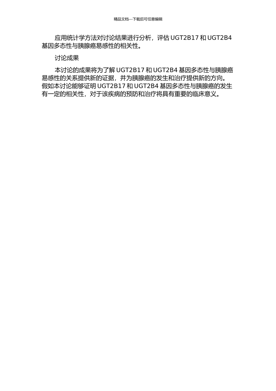 UGT2B17及UGT2B4基因多态性及胰腺癌易感性的关联研究的开题报告_第2页
