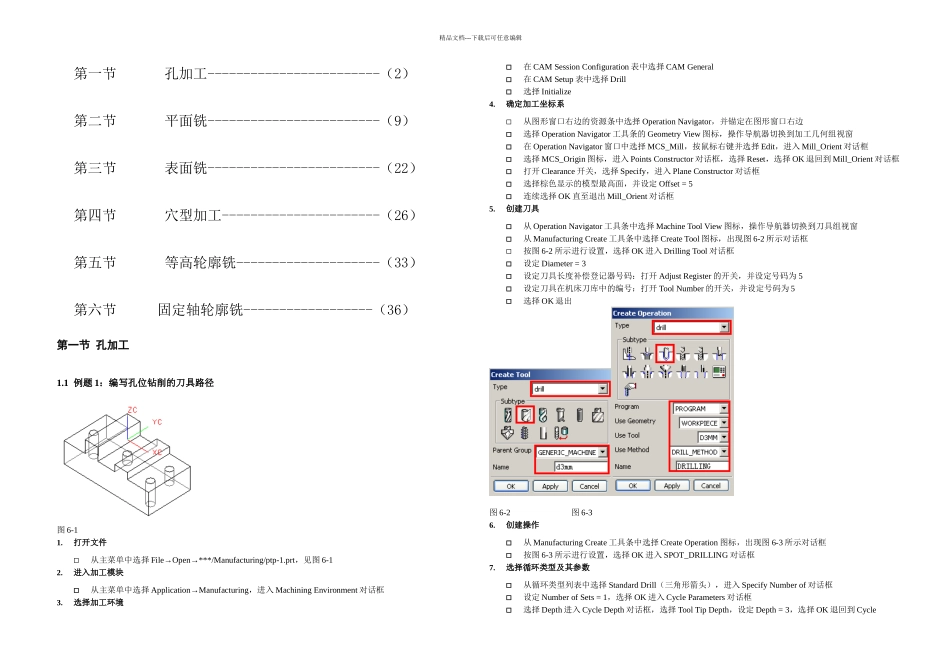 UG加工中心编程实例_第1页