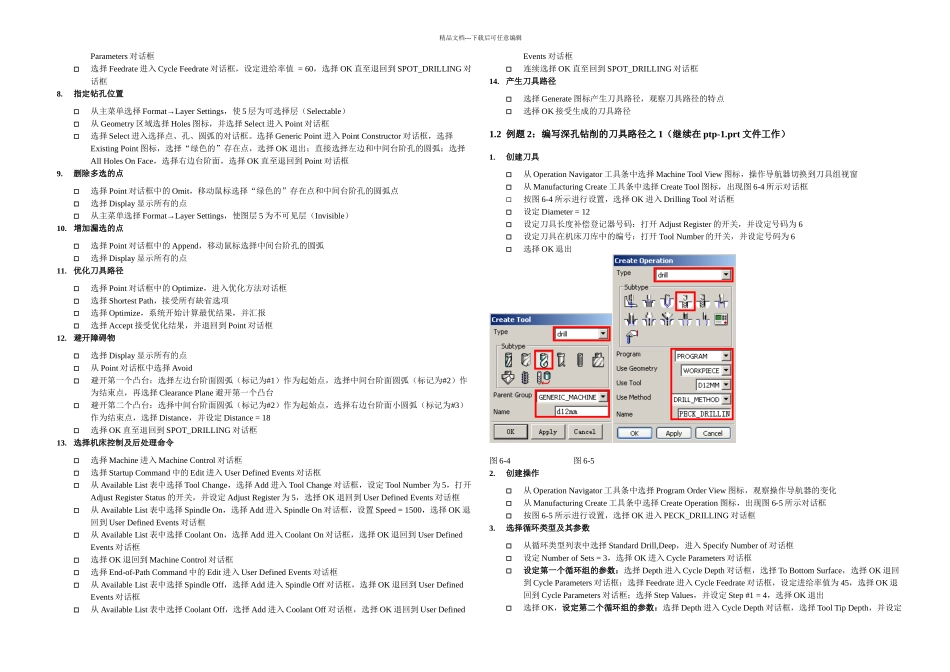 UG加工中心编程实例_第2页