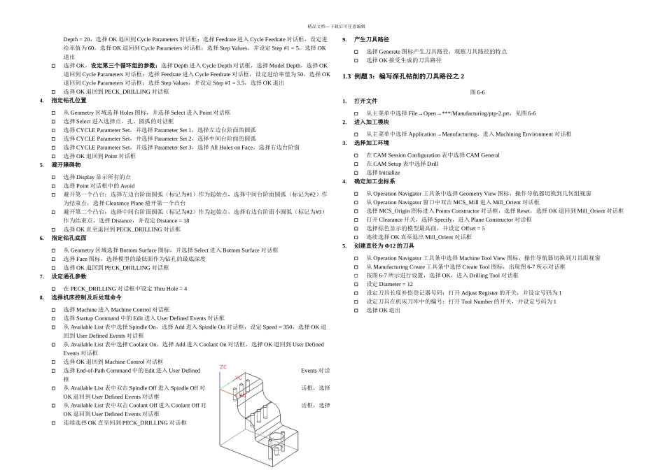 UG加工中心编程实例_第3页