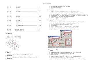 UG加工中心编程实例