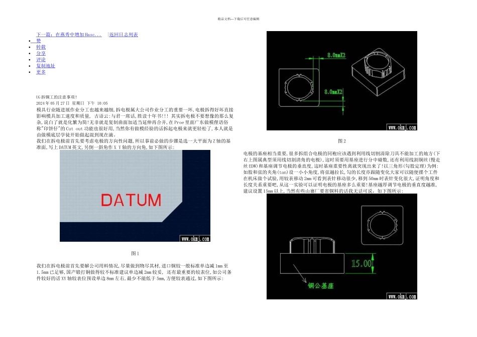 UG拆铜工一般注意事项_第1页
