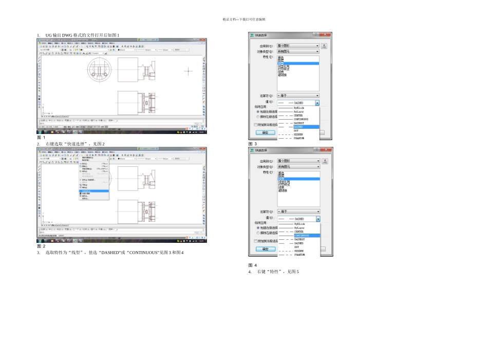 UG转DWG后的线型设置技巧_第1页