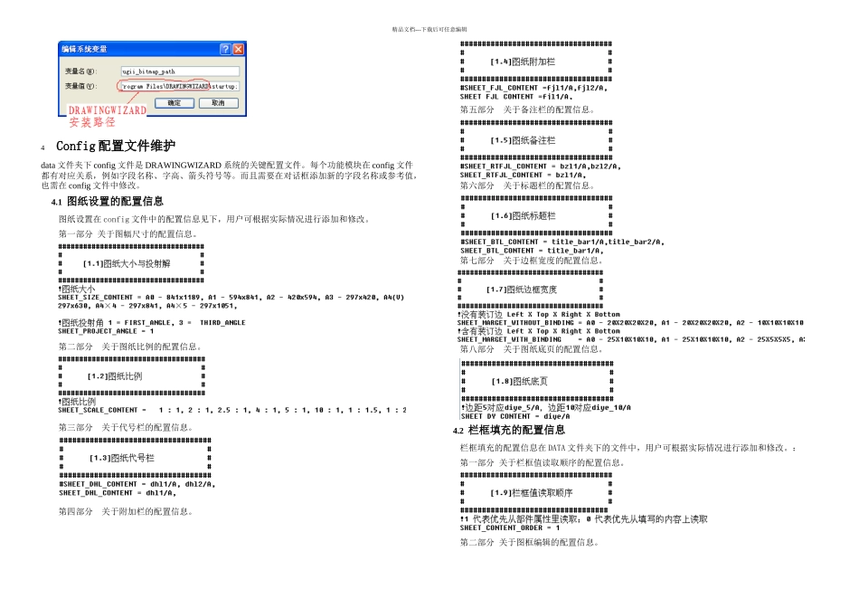 UG工程图出图超级外挂安装维护手册范文_第3页