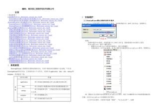 UG工程图出图超级外挂安装维护手册范文