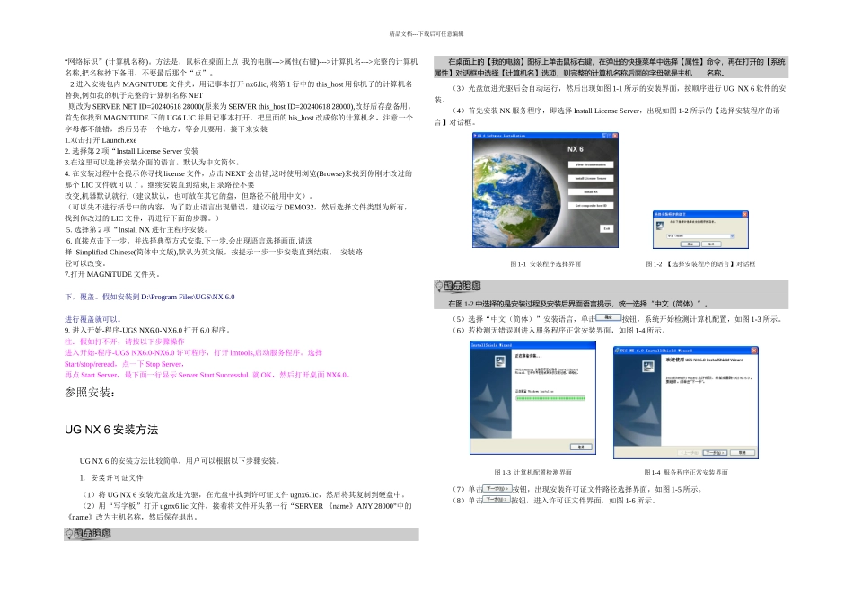 UGNX安装方法图解_第1页