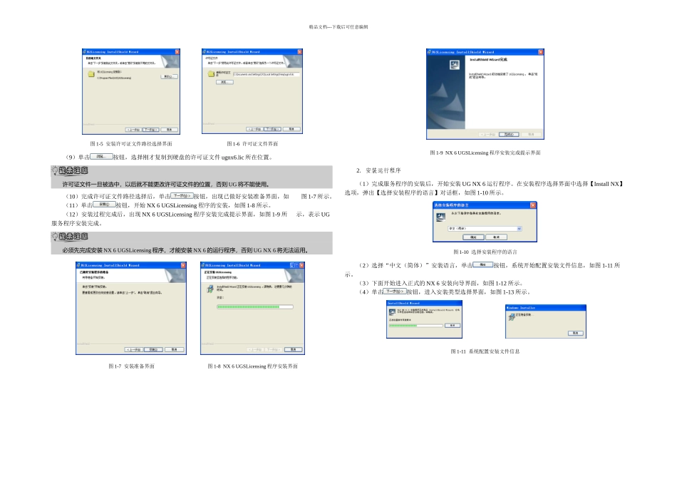 UGNX安装方法图解_第2页