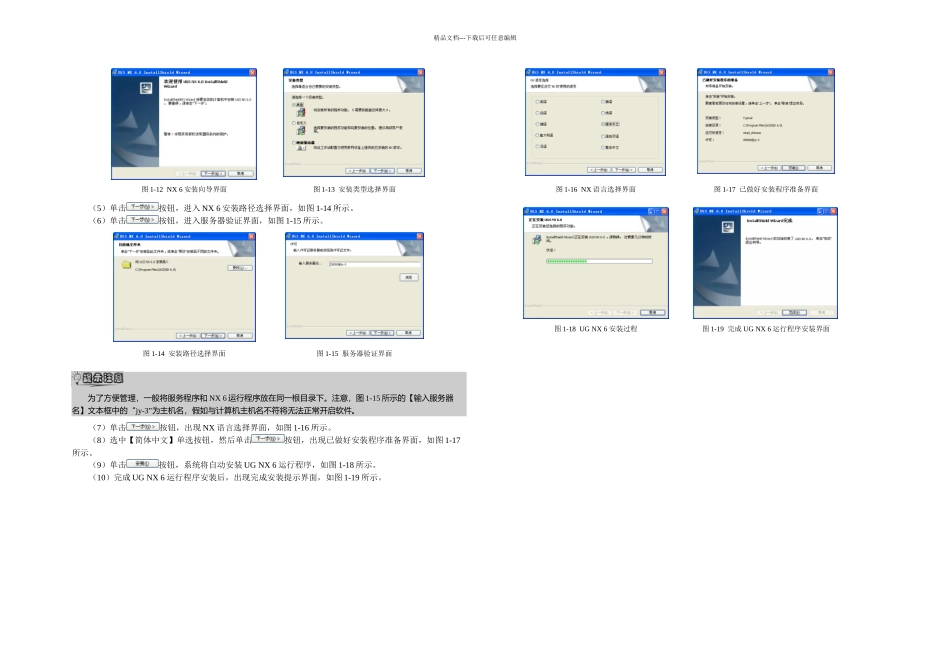 UGNX安装方法图解_第3页