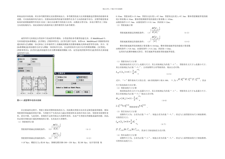 UG注塑模向导环境下的注塑模具设计_第2页