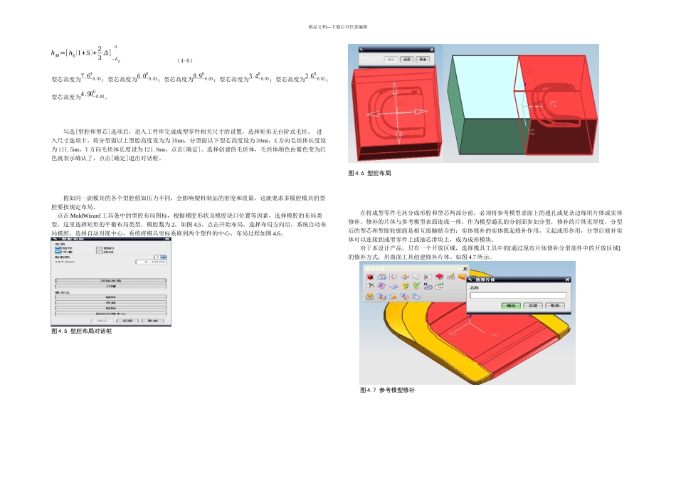 UG注塑模向导环境下的注塑模具设计_第3页