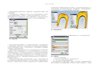 UG注塑模向导环境下的注塑模具设计
