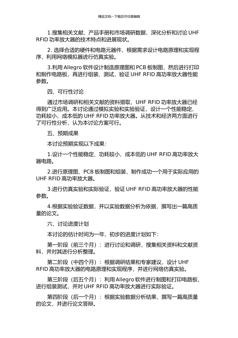 UHF-RFID功率放大器的设计实现的开题报告_第2页