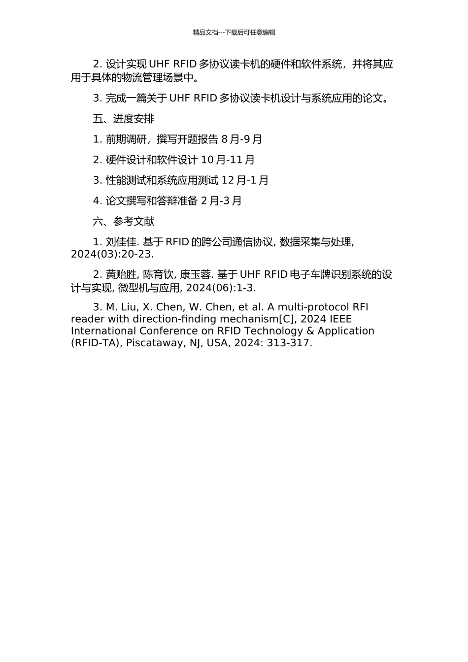 UHF-RFID多协议读卡机设计与系统应用的开题报告_第2页