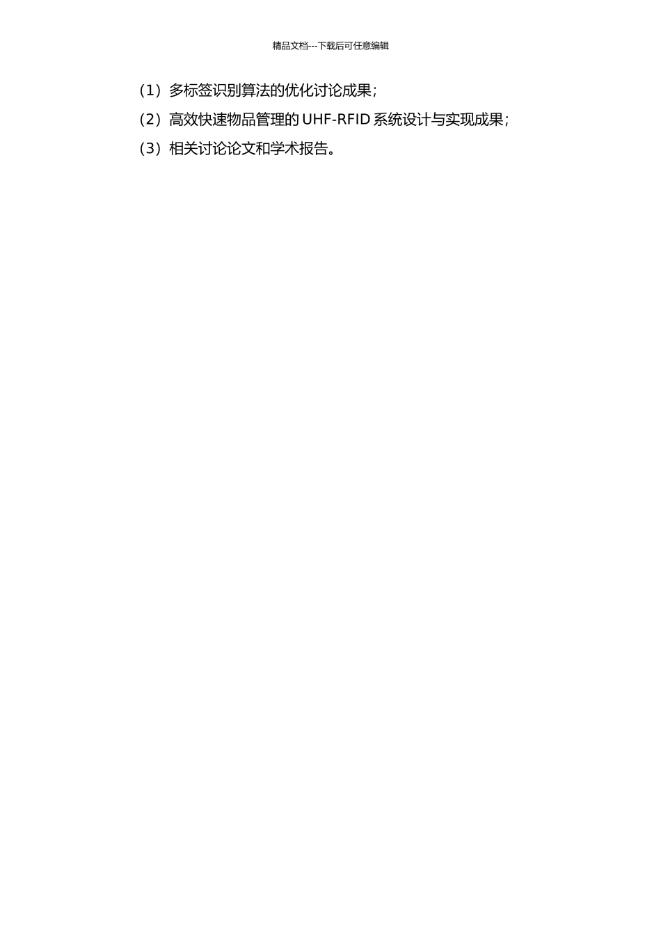 UHF-RFID多标签识别算法研究及系统设计的开题报告_第2页