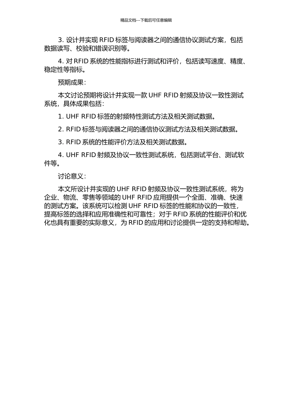 UHF-RFID射频及协议一致性测试系统设计与实现的开题报告_第2页