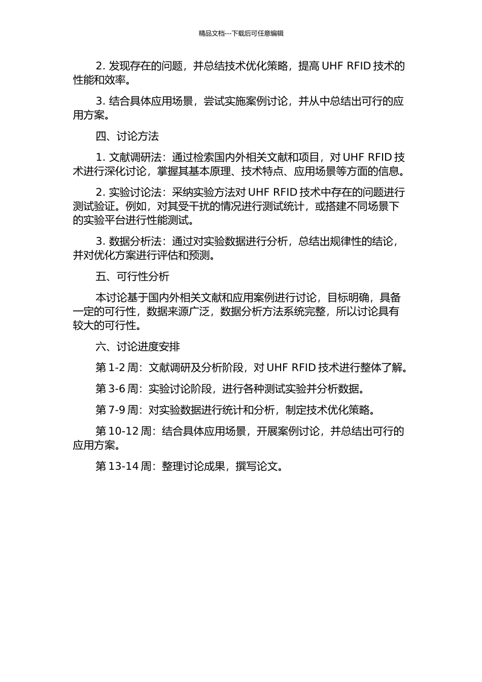 UHF-RFID技术的研究的开题报告_第2页