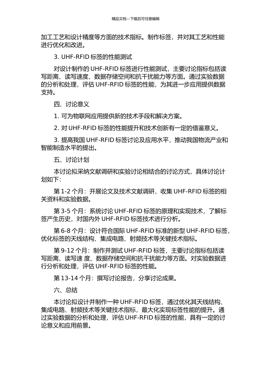 UHF-RFID新型标签的研究与设计的开题报告_第2页