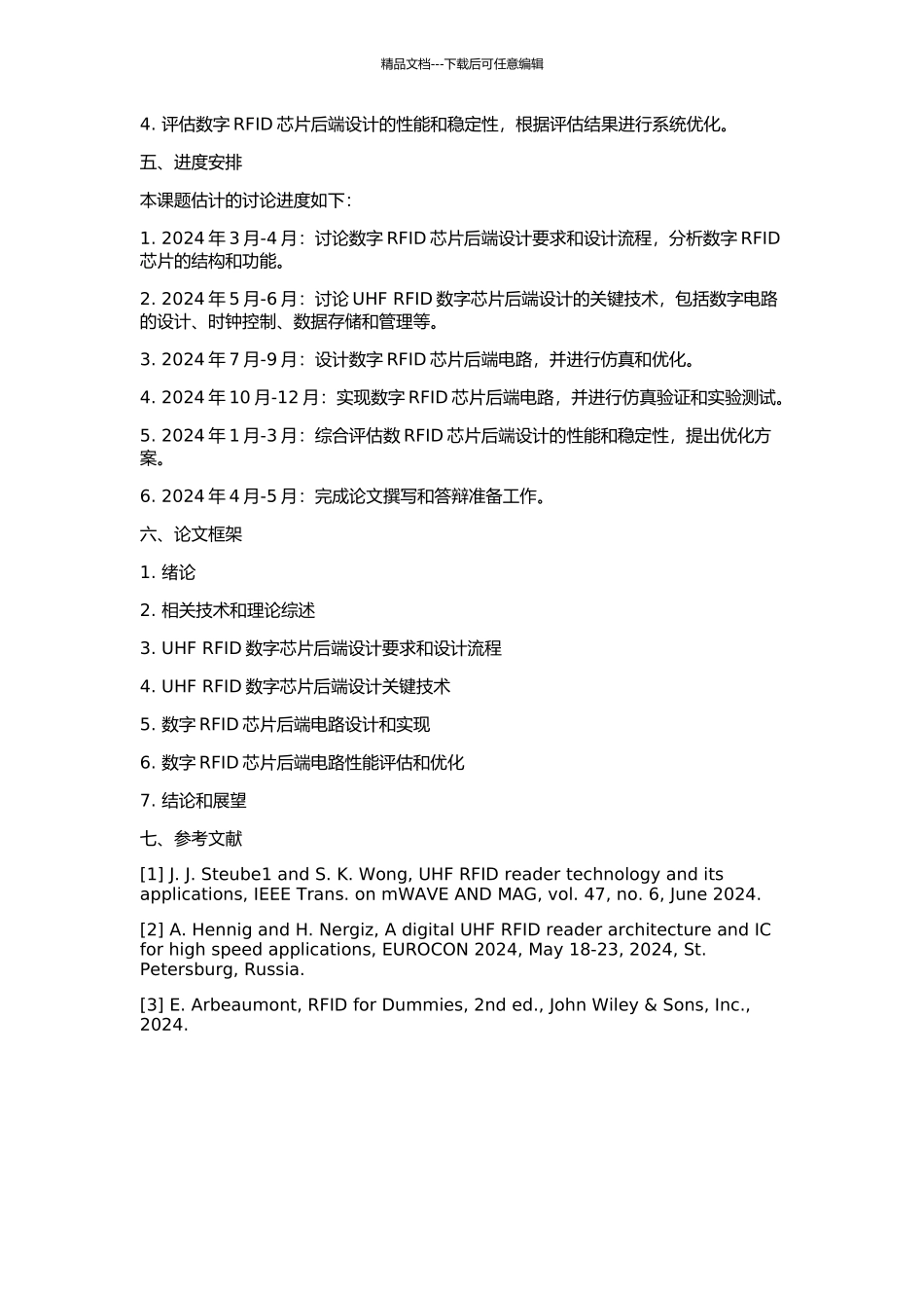 UHF-RFID数字芯片后端设计及其验证的开题报告_第2页