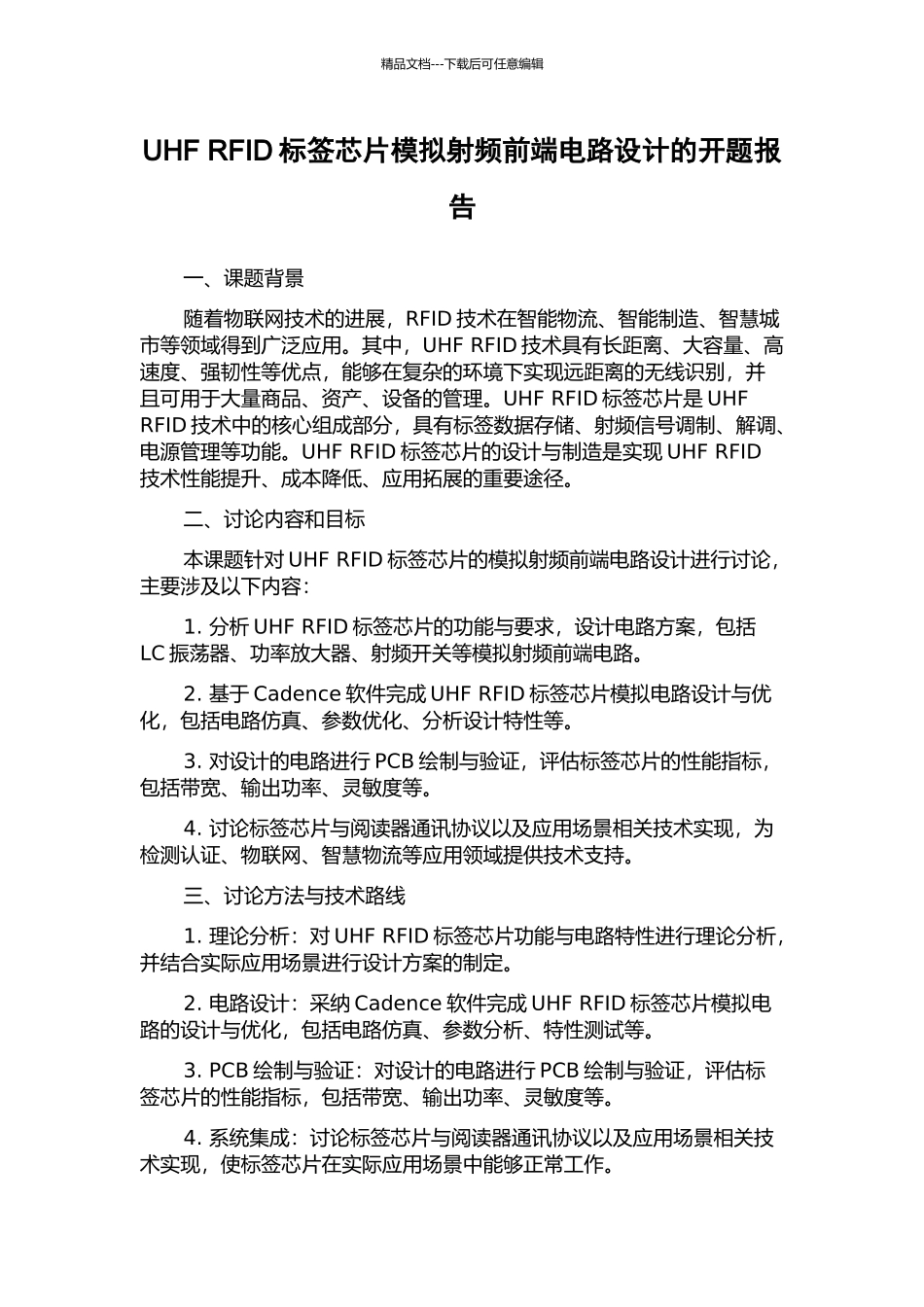 UHF-RFID标签芯片模拟射频前端电路设计的开题报告_第1页