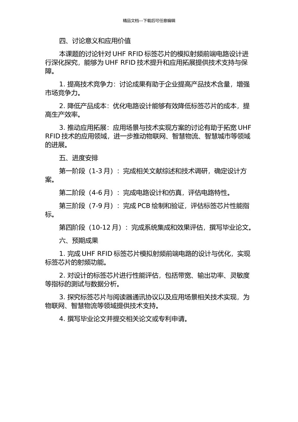 UHF-RFID标签芯片模拟射频前端电路设计的开题报告_第2页