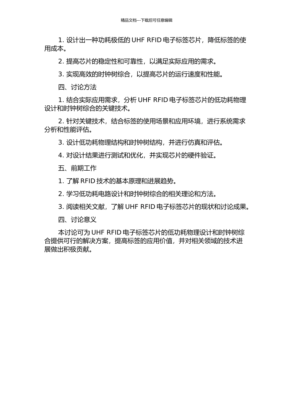 UHF-RFID电子标签芯片的低功耗物理设计与时钟树综合的开题报告_第2页