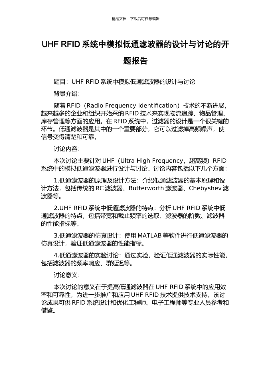 UHF-RFID系统中模拟低通滤波器的设计与研究的开题报告_第1页