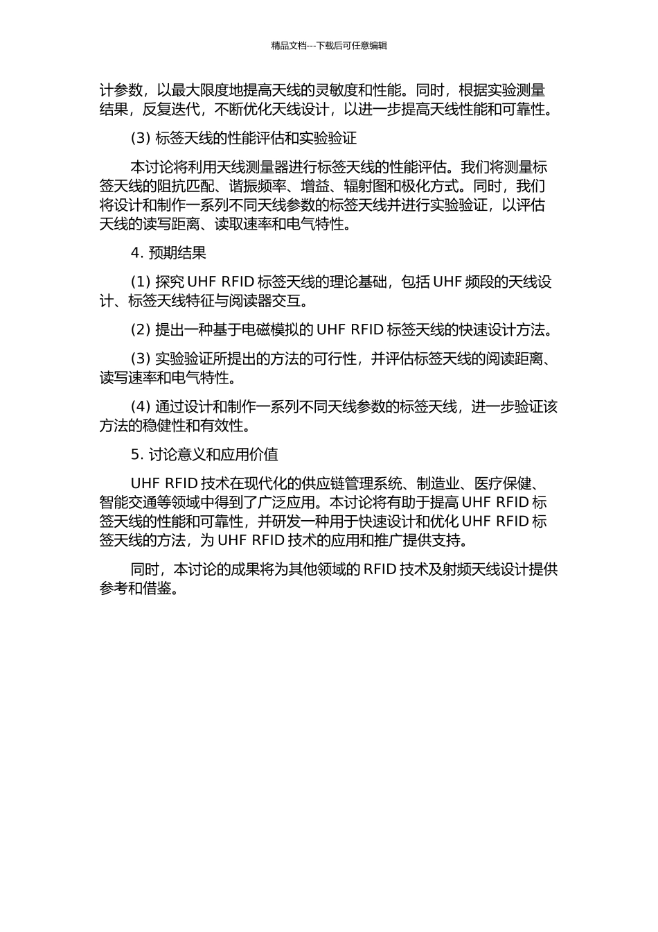 UHF-RFID系统标签天线快速设计与测量的开题报告_第2页