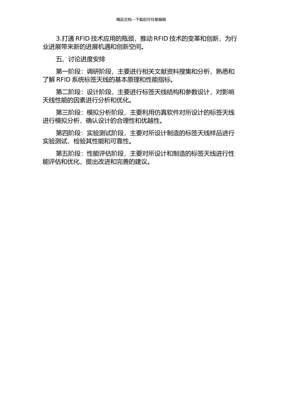 UHF-RFID系统标签天线的设计与研究的开题报告_第2页