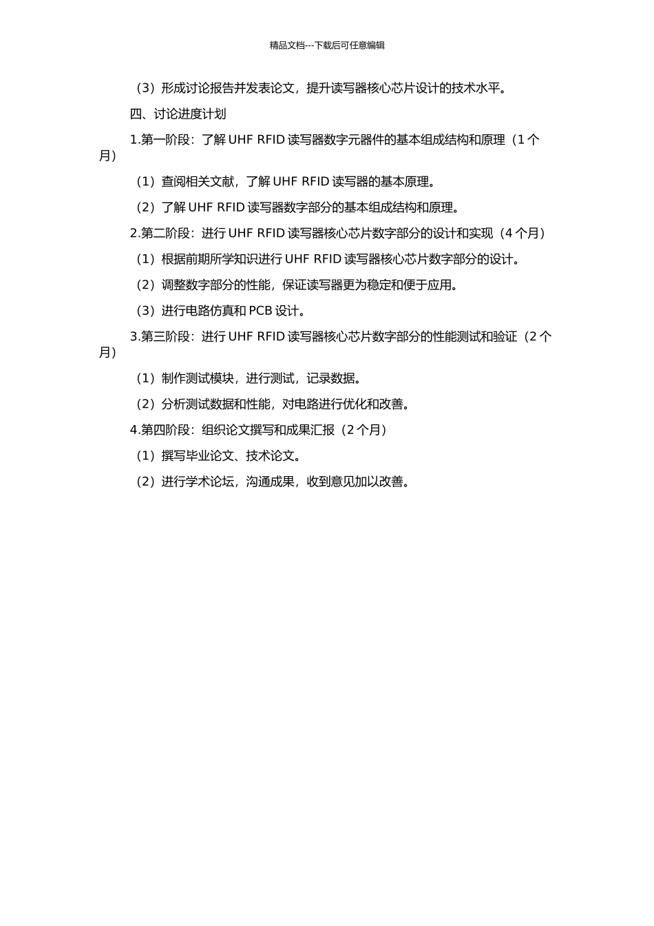 UHF-RFID读写器核心芯片数字部分的设计实现的开题报告_第2页