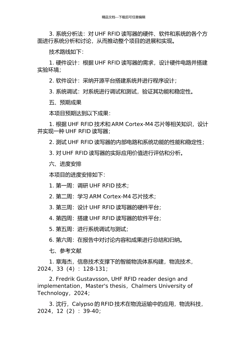 UHF-RFID读写器的研究与实现的开题报告_第2页