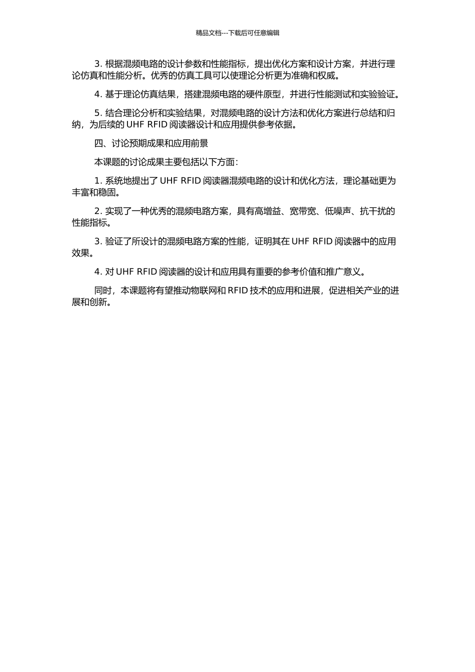 UHF-RFID阅读器接收机中混频电路的设计研究的开题报告_第2页