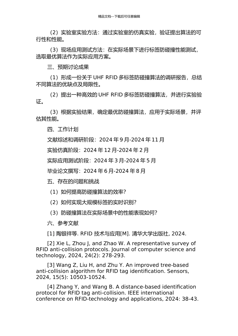 UHF-RFID多标签防碰撞算法研究的开题报告_第2页