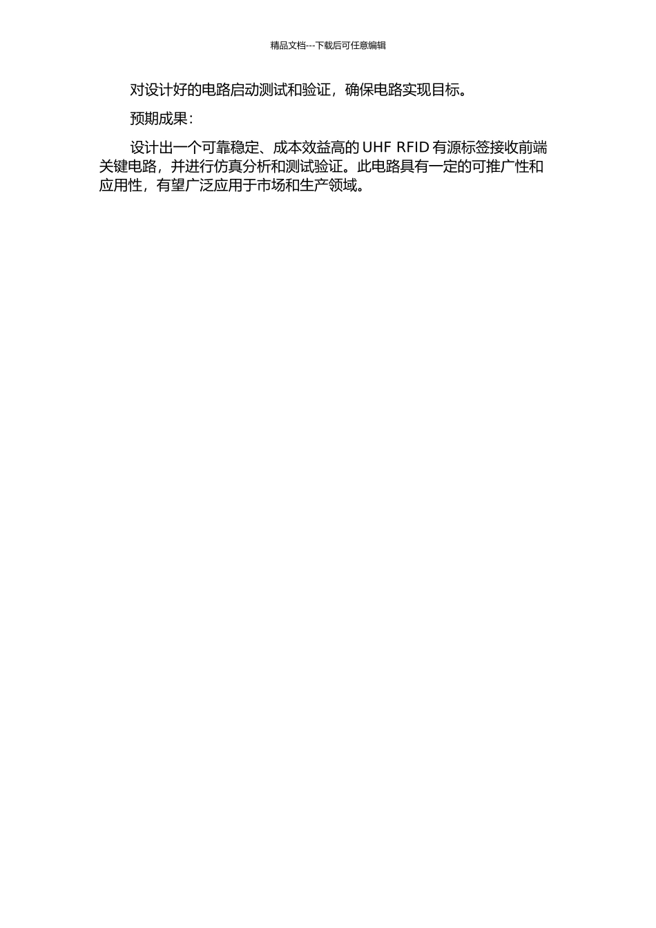 UHFRFID有源标签接收前端关键电路设计开题报告_第2页