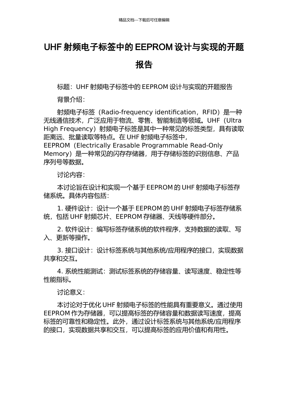 UHF射频电子标签中的EEPROM设计与实现的开题报告_第1页